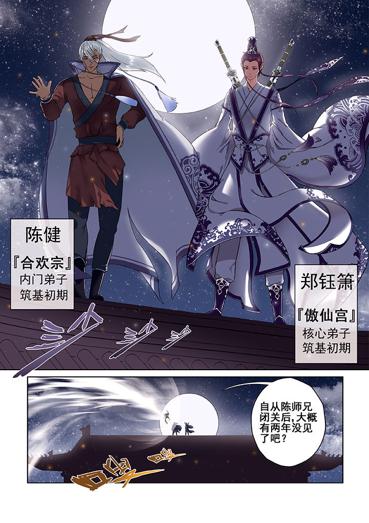 《天清》漫画最新章节第1章：免费下拉式在线观看章节第【3】张图片