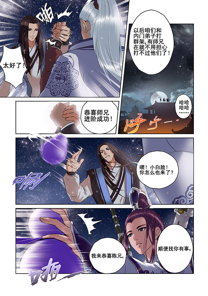 《天清》漫画最新章节第1章：免费下拉式在线观看章节第【1】张图片