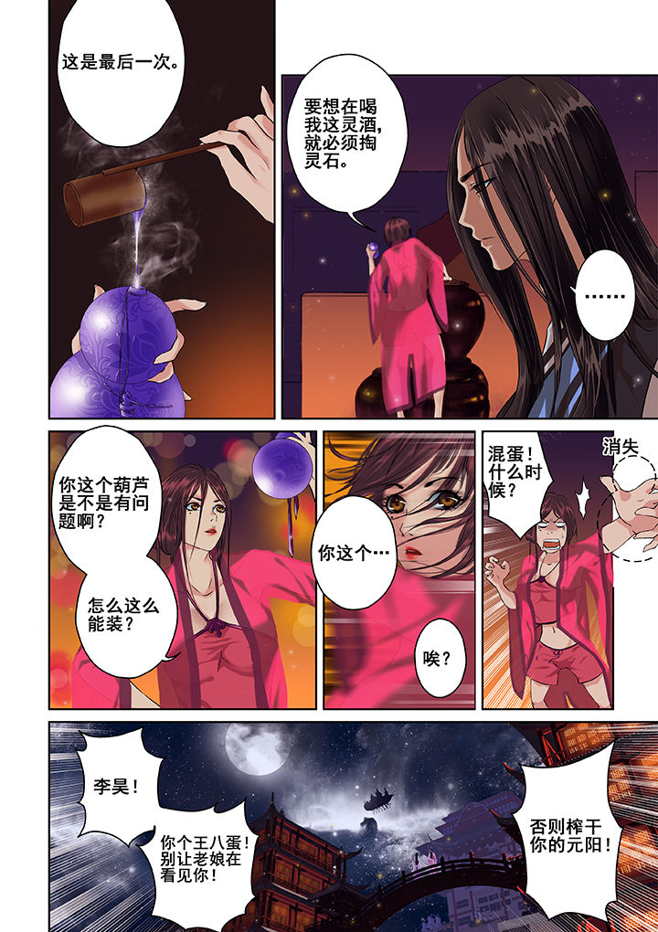 《天清》漫画最新章节第1章：免费下拉式在线观看章节第【6】张图片