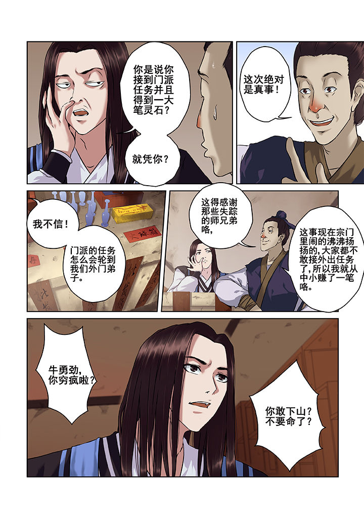 《天清》漫画最新章节第2章：免费下拉式在线观看章节第【1】张图片