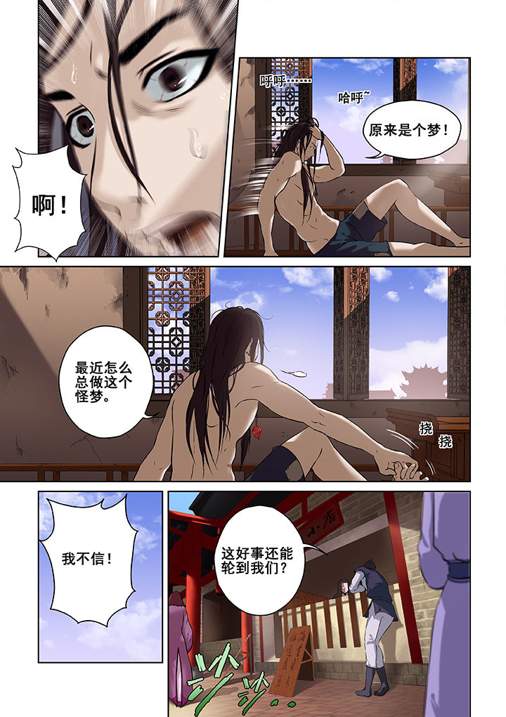 《天清》漫画最新章节第2章：免费下拉式在线观看章节第【2】张图片