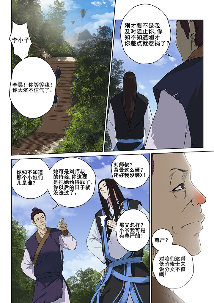 《天清》漫画最新章节第3章：免费下拉式在线观看章节第【3】张图片