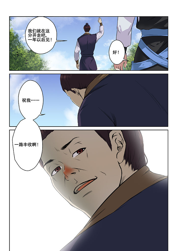 《天清》漫画最新章节第3章：免费下拉式在线观看章节第【1】张图片