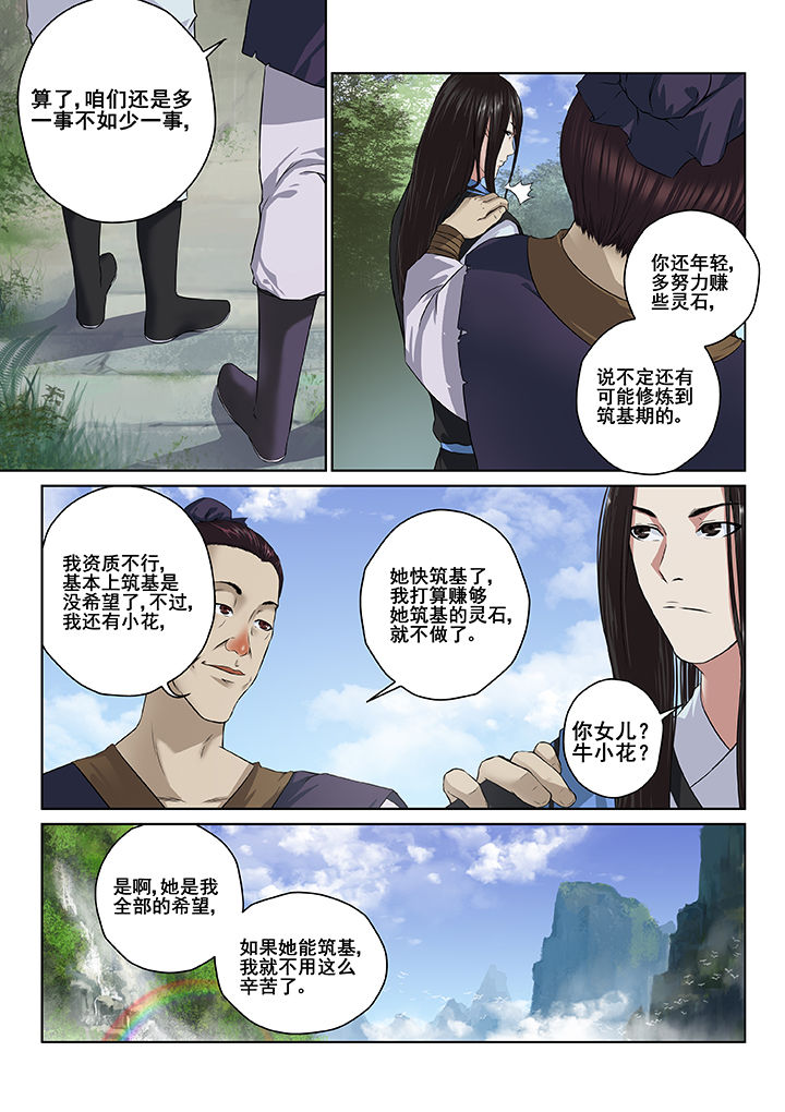 《天清》漫画最新章节第3章：免费下拉式在线观看章节第【2】张图片