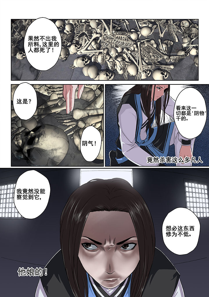 《天清》漫画最新章节第4章：免费下拉式在线观看章节第【3】张图片