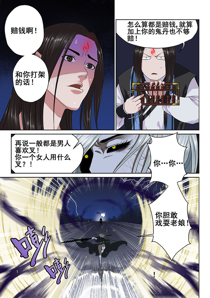 《天清》漫画最新章节第5章：免费下拉式在线观看章节第【3】张图片