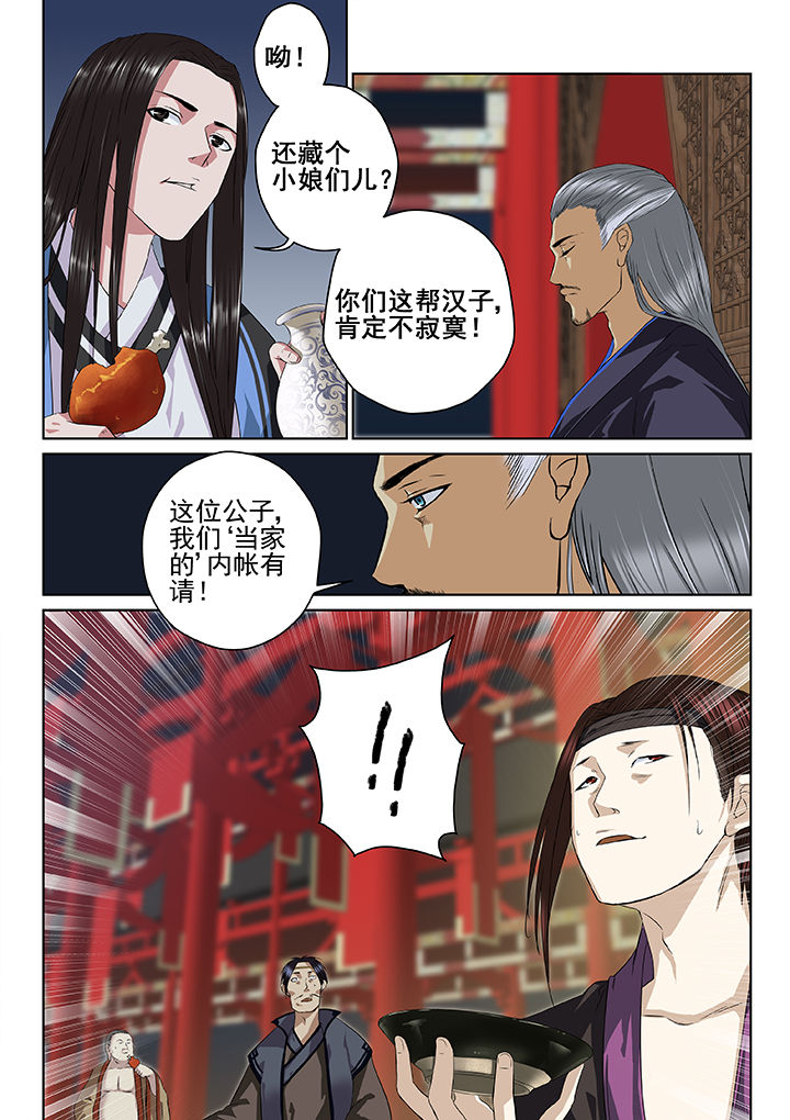 《天清》漫画最新章节第6章：免费下拉式在线观看章节第【1】张图片