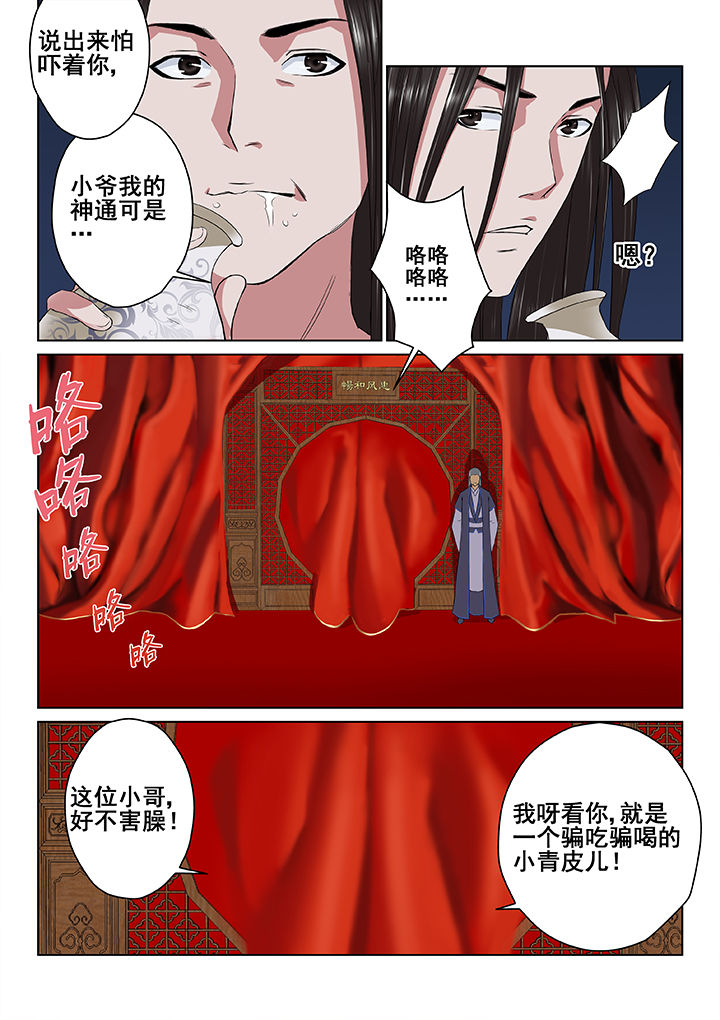 《天清》漫画最新章节第6章：免费下拉式在线观看章节第【2】张图片