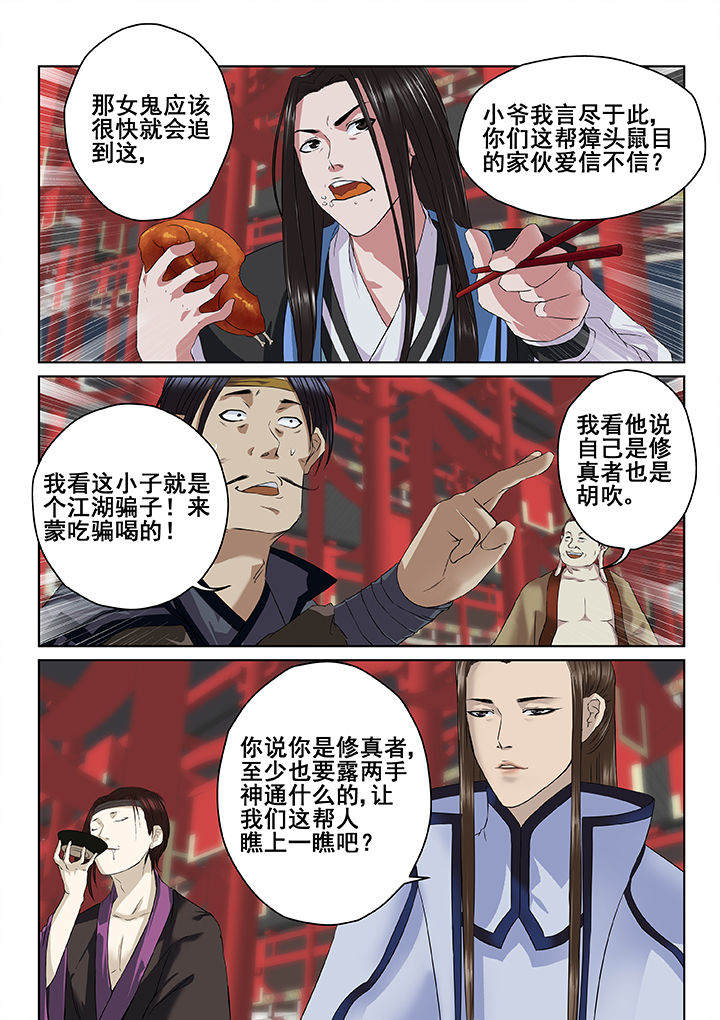 《天清》漫画最新章节第6章：免费下拉式在线观看章节第【3】张图片