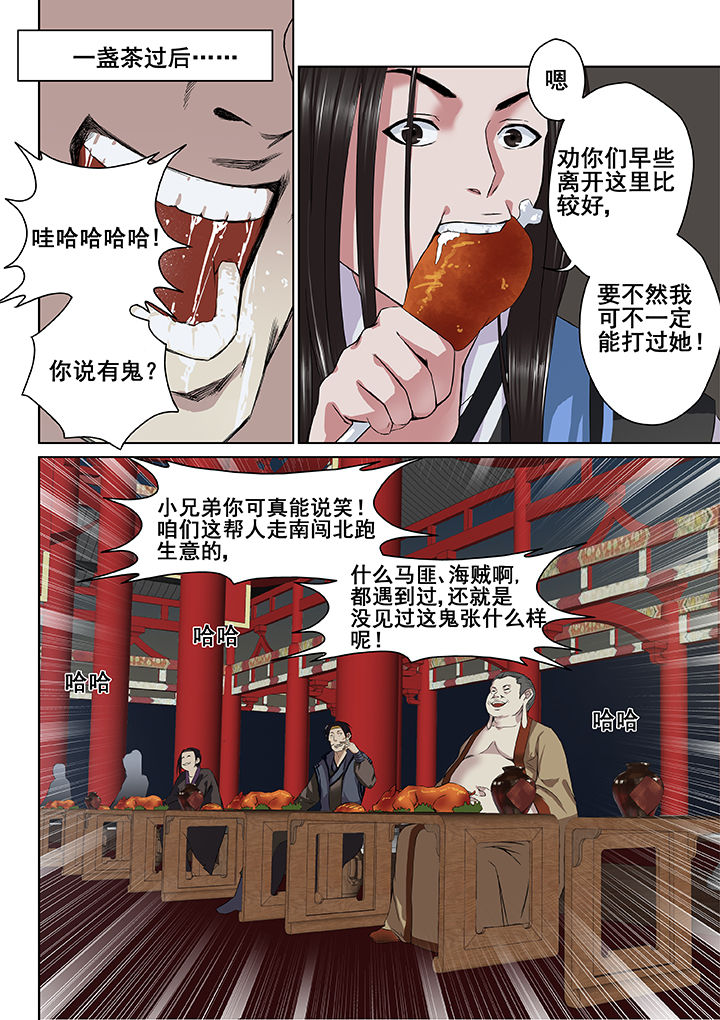 《天清》漫画最新章节第6章：免费下拉式在线观看章节第【4】张图片