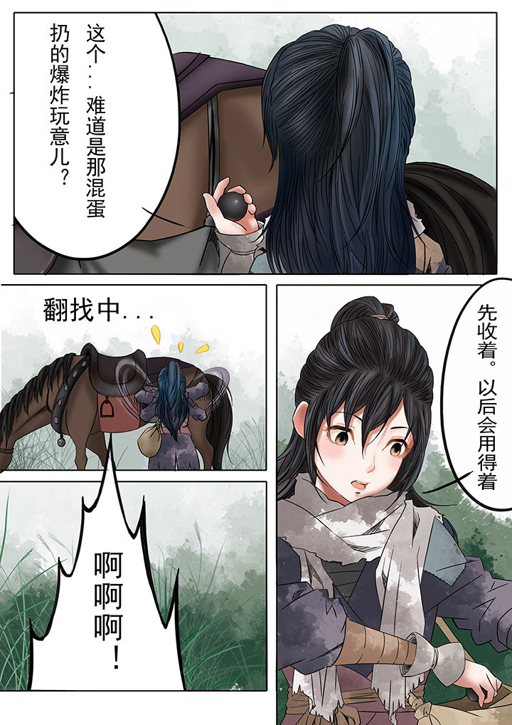 《天清》漫画最新章节第8章：免费下拉式在线观看章节第【2】张图片