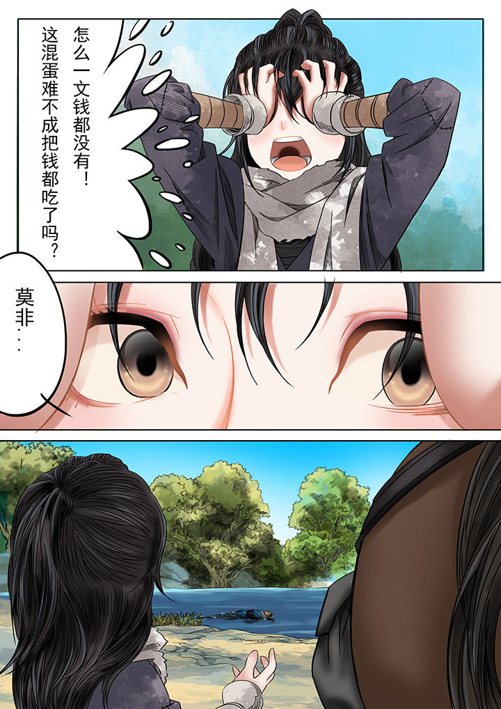 《天清》漫画最新章节第8章：免费下拉式在线观看章节第【1】张图片