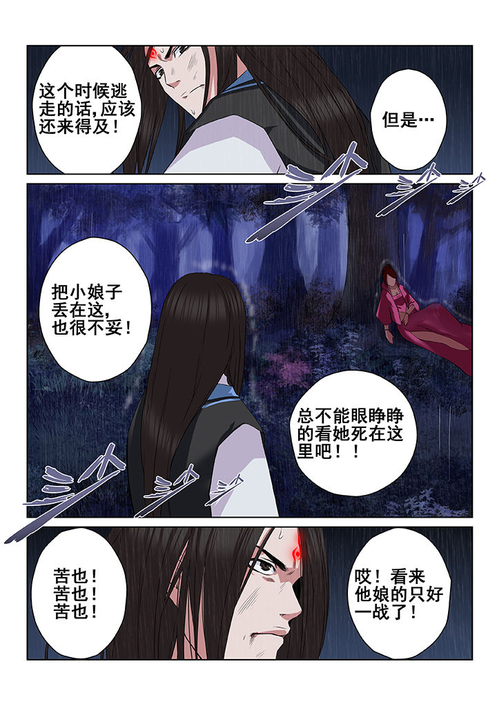 《天清》漫画最新章节第9章：免费下拉式在线观看章节第【2】张图片