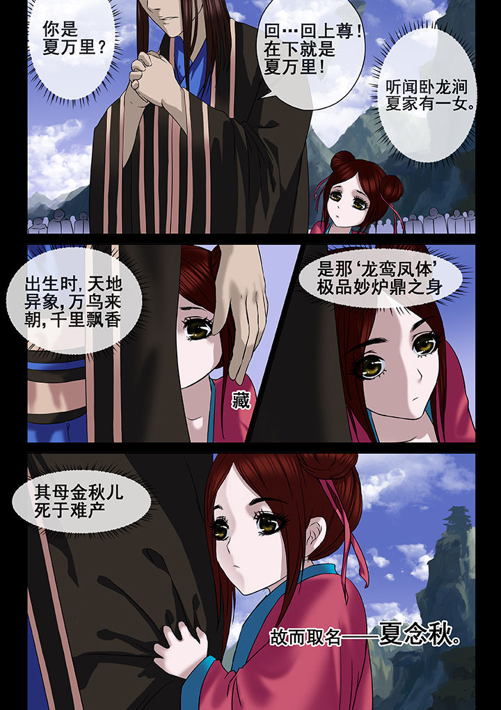 《天清》漫画最新章节第12章：免费下拉式在线观看章节第【1】张图片