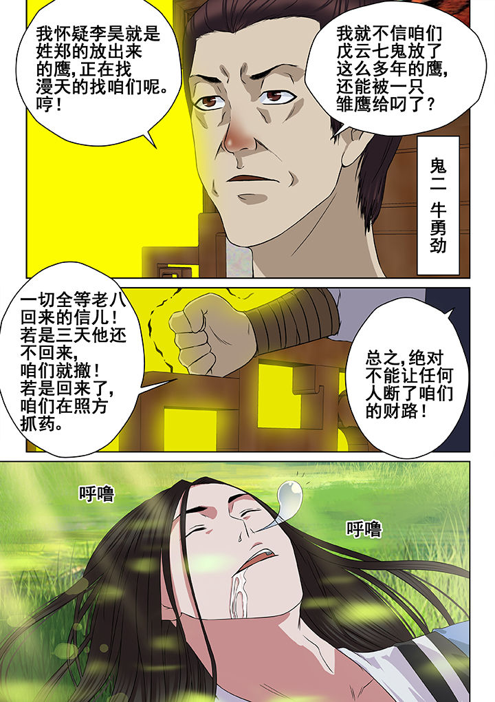 《天清》漫画最新章节第15章：免费下拉式在线观看章节第【3】张图片