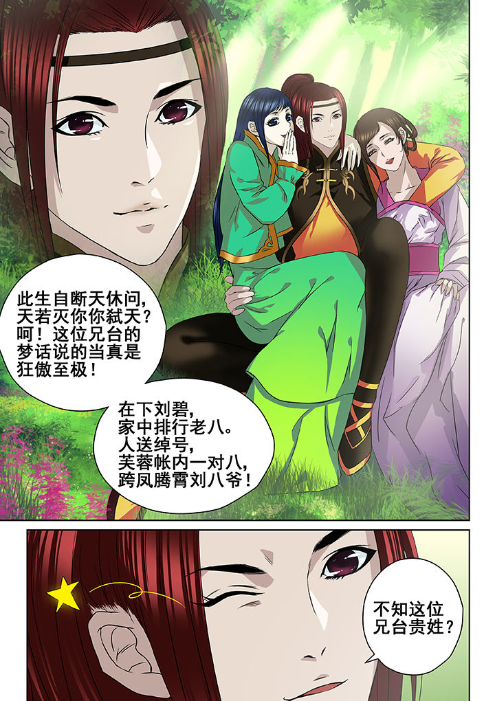 《天清》漫画最新章节第16章：免费下拉式在线观看章节第【1】张图片