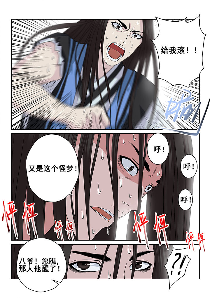 《天清》漫画最新章节第16章：免费下拉式在线观看章节第【2】张图片