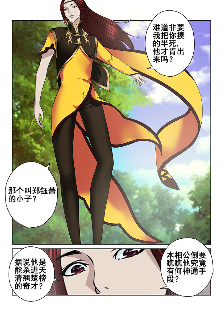 《天清》漫画最新章节第17章：免费下拉式在线观看章节第【3】张图片