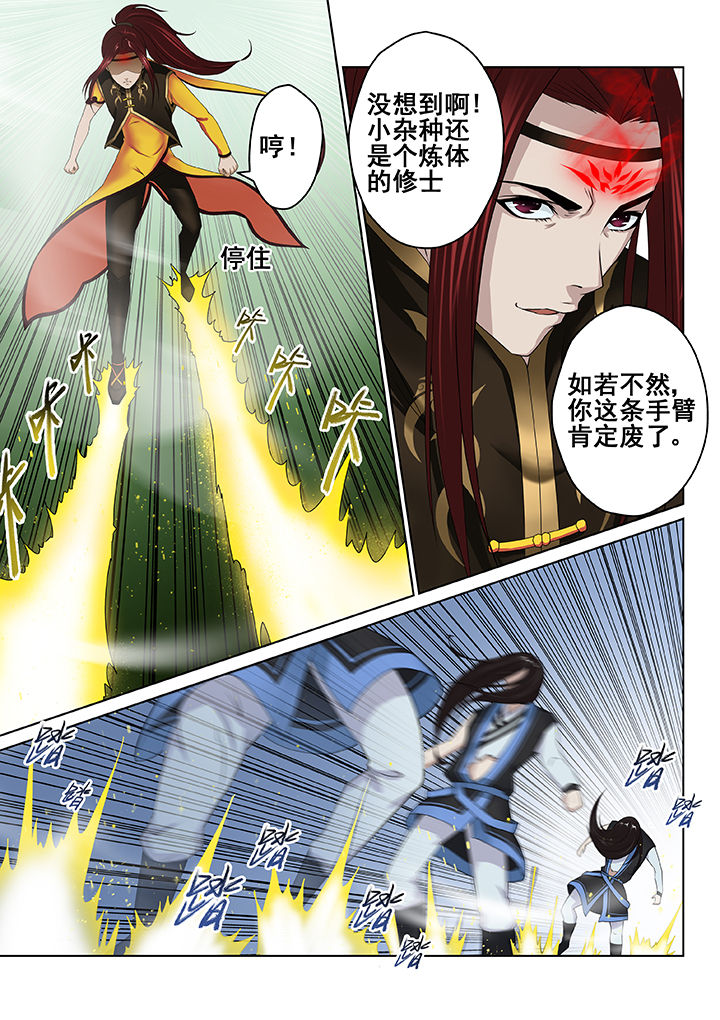 《天清》漫画最新章节第19章：免费下拉式在线观看章节第【7】张图片