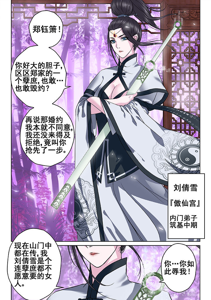 《天清》漫画最新章节第20章：免费下拉式在线观看章节第【2】张图片