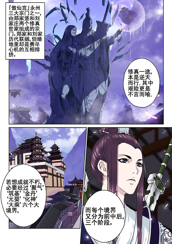 《天清》漫画最新章节第20章：免费下拉式在线观看章节第【4】张图片