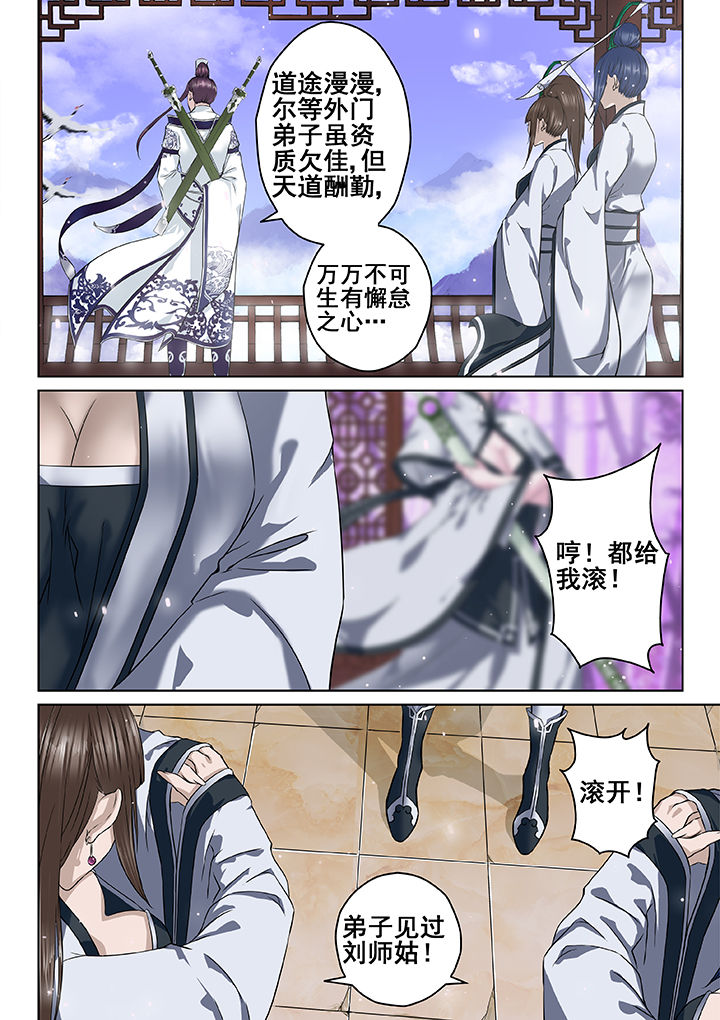 《天清》漫画最新章节第20章：免费下拉式在线观看章节第【3】张图片