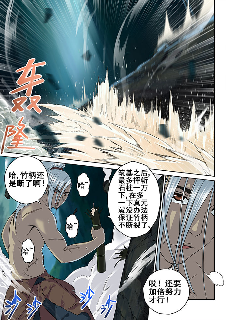 《天清》漫画最新章节第21章：免费下拉式在线观看章节第【3】张图片