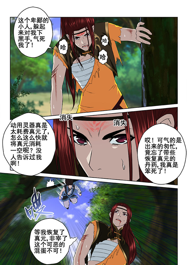 《天清》漫画最新章节第22章：免费下拉式在线观看章节第【3】张图片