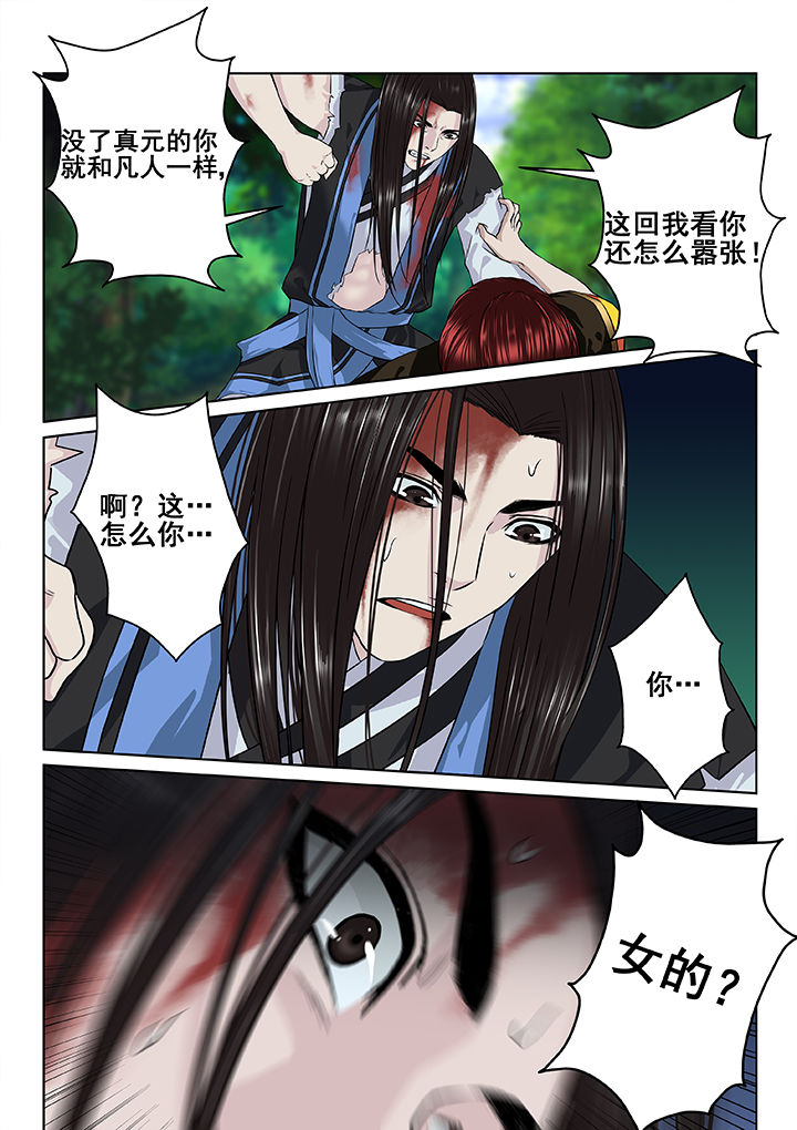 《天清》漫画最新章节第22章：免费下拉式在线观看章节第【1】张图片