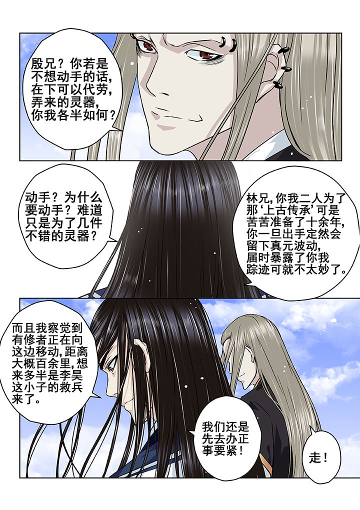 《天清》漫画最新章节第23章：免费下拉式在线观看章节第【2】张图片