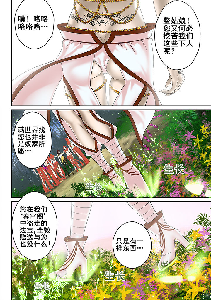 《天清》漫画最新章节第24章：免费下拉式在线观看章节第【2】张图片