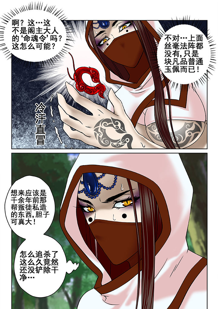 《天清》漫画最新章节第25章：免费下拉式在线观看章节第【3】张图片