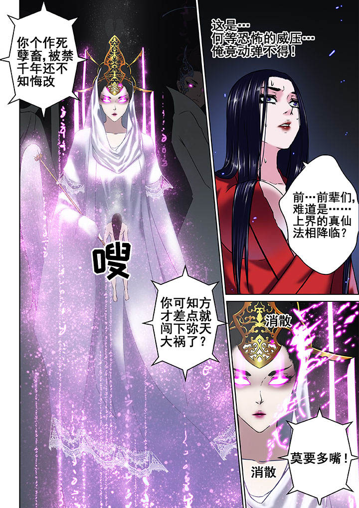 《天清》漫画最新章节第26章：免费下拉式在线观看章节第【3】张图片