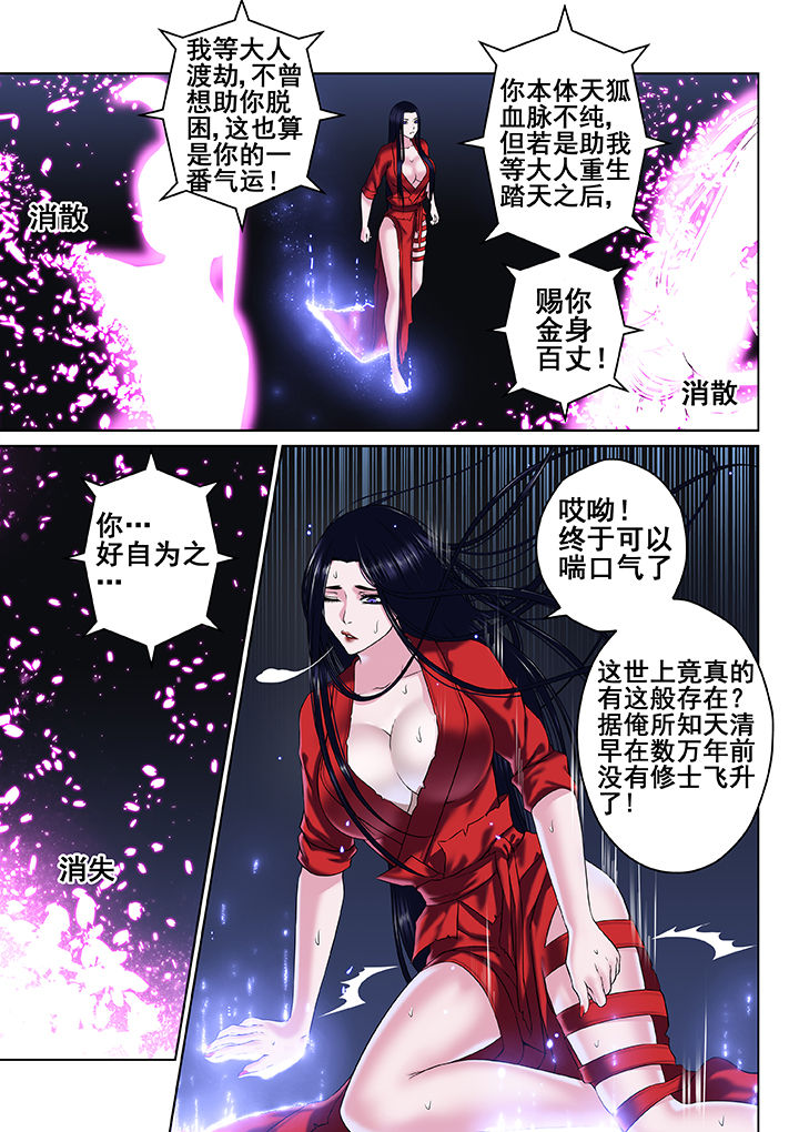 《天清》漫画最新章节第26章：免费下拉式在线观看章节第【2】张图片