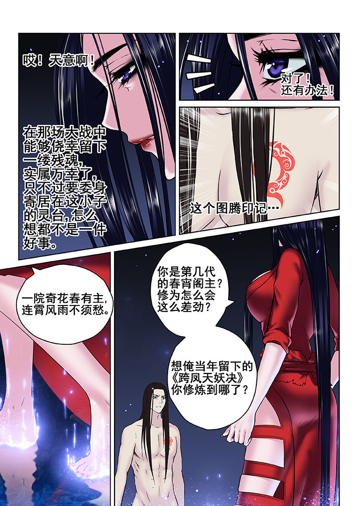 《天清》漫画最新章节第27章：免费下拉式在线观看章节第【3】张图片