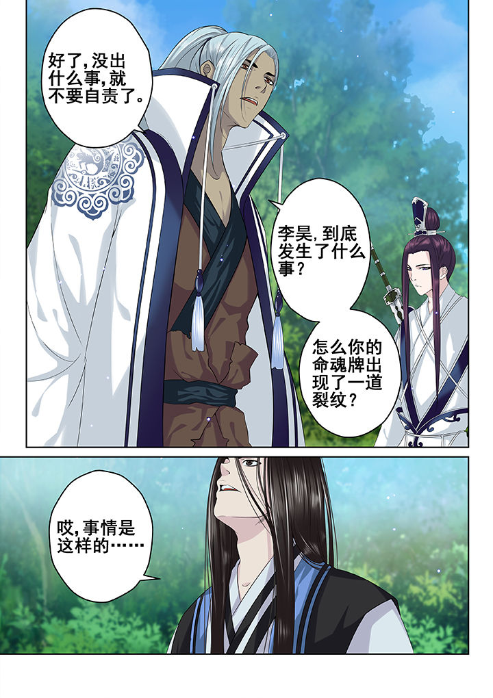 《天清》漫画最新章节第29章：免费下拉式在线观看章节第【3】张图片