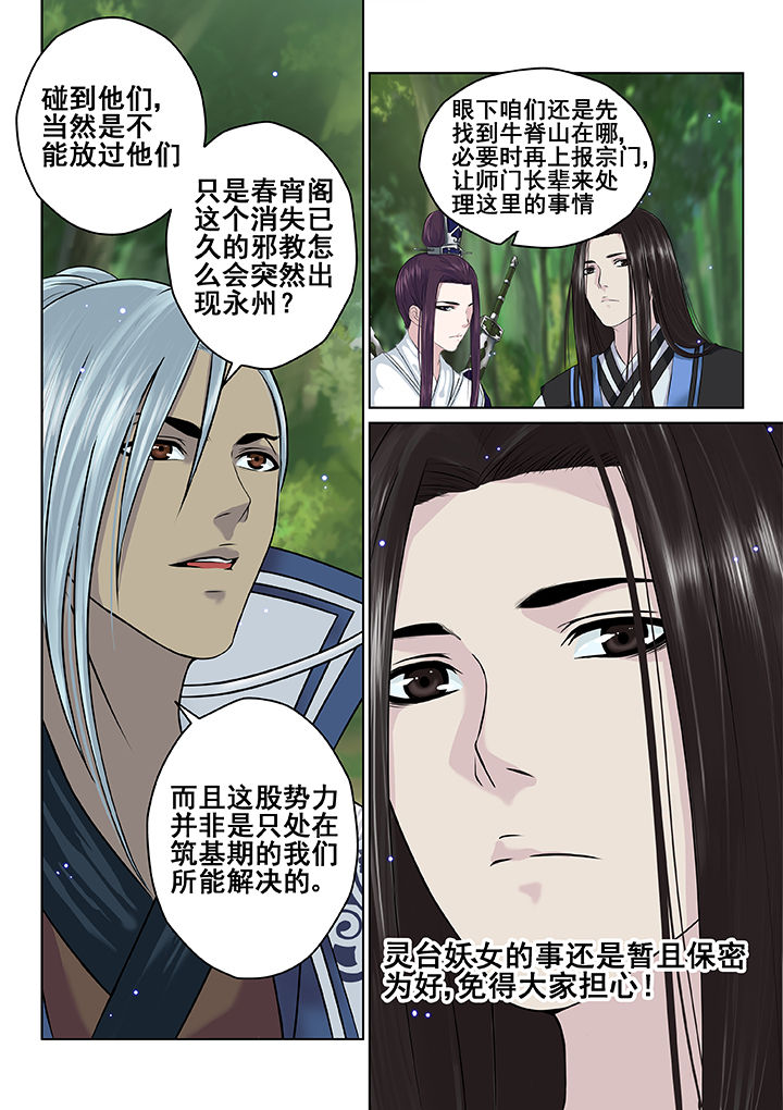 《天清》漫画最新章节第29章：免费下拉式在线观看章节第【1】张图片