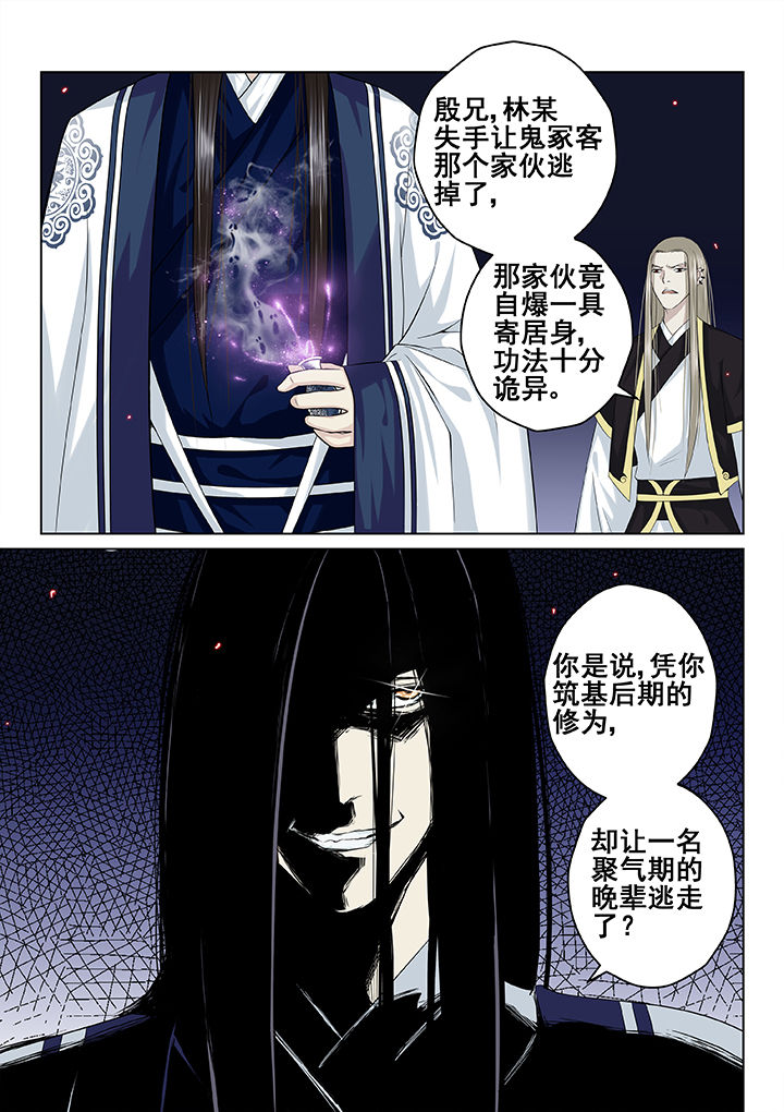 《天清》漫画最新章节第30章：免费下拉式在线观看章节第【3】张图片