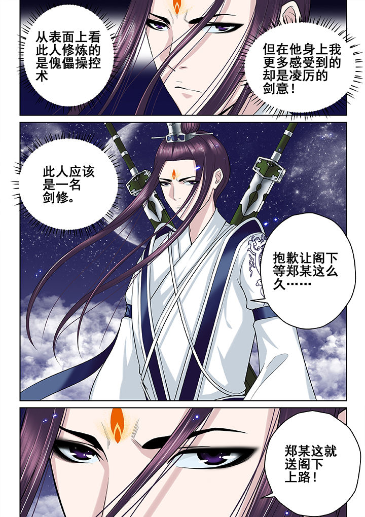 《天清》漫画最新章节第32章：免费下拉式在线观看章节第【2】张图片