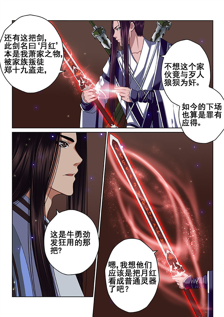 《天清》漫画最新章节第35章：免费下拉式在线观看章节第【2】张图片