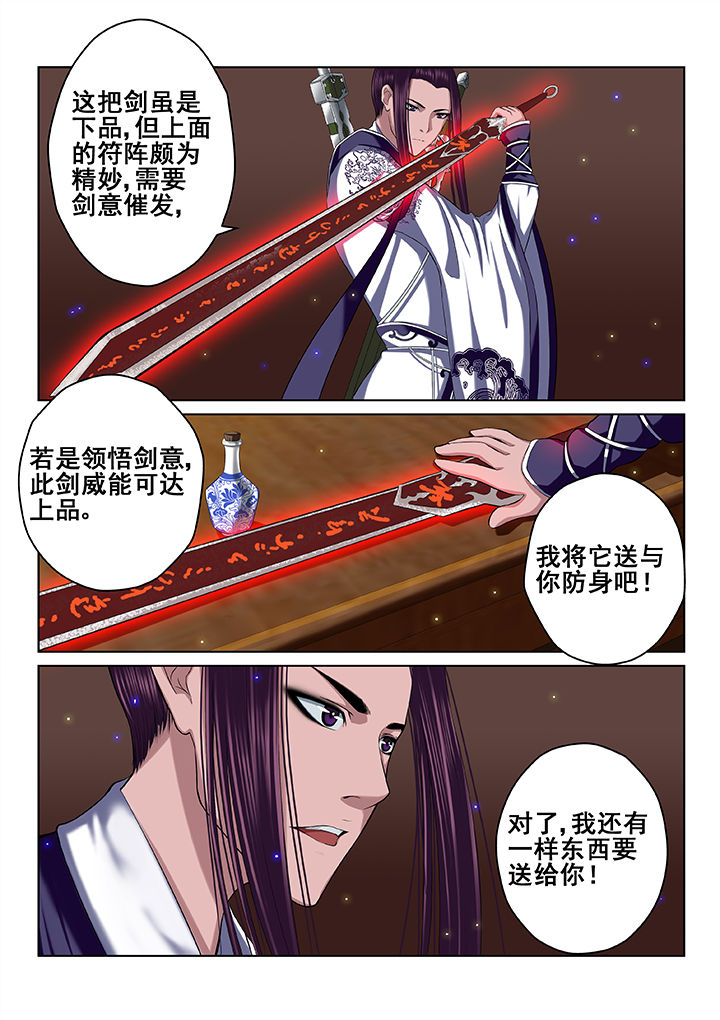 《天清》漫画最新章节第35章：免费下拉式在线观看章节第【1】张图片