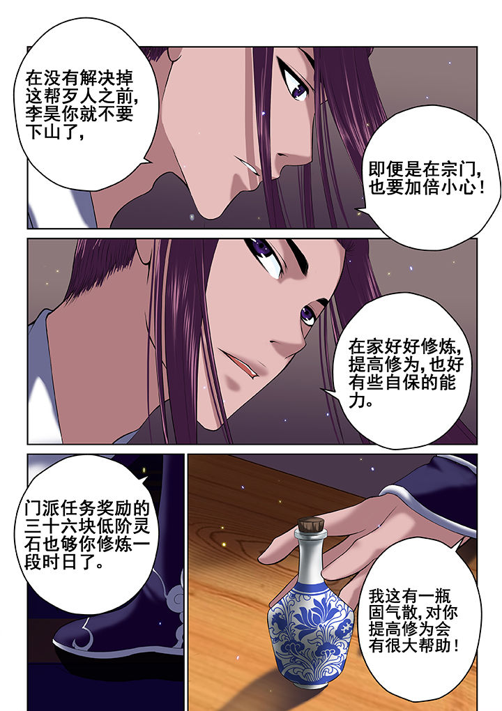 《天清》漫画最新章节第35章：免费下拉式在线观看章节第【3】张图片