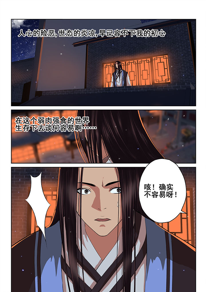 《天清》漫画最新章节第36章：免费下拉式在线观看章节第【1】张图片