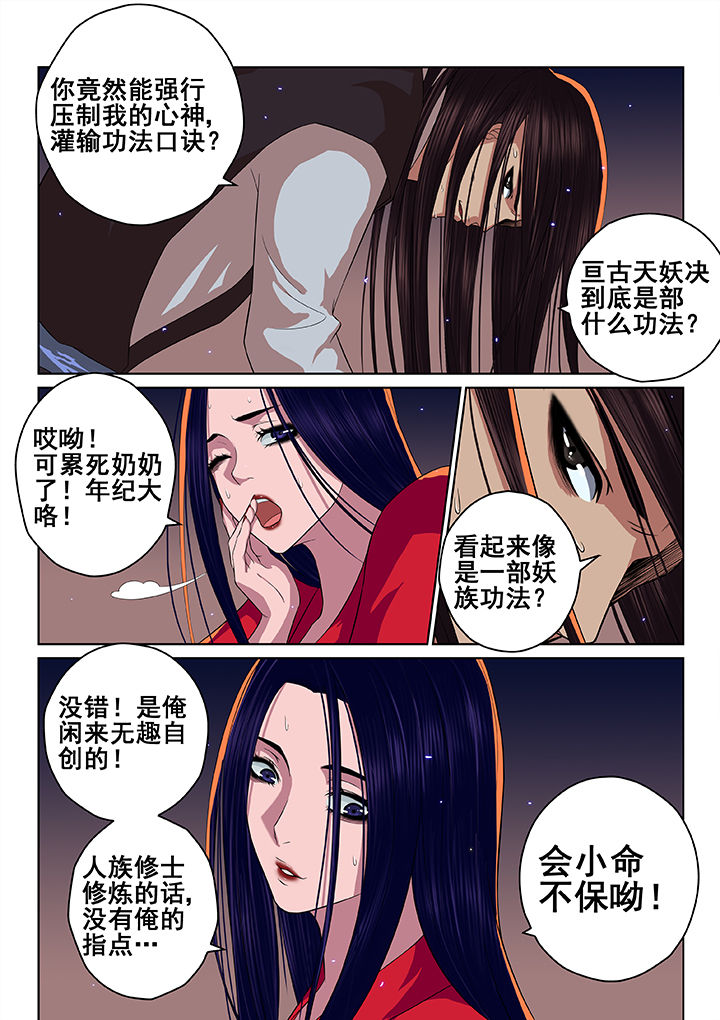 《天清》漫画最新章节第37章：免费下拉式在线观看章节第【1】张图片