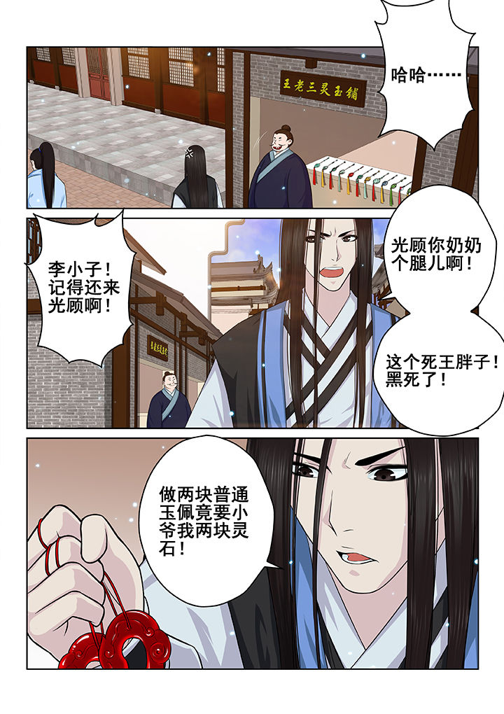 《天清》漫画最新章节第38章：免费下拉式在线观看章节第【2】张图片