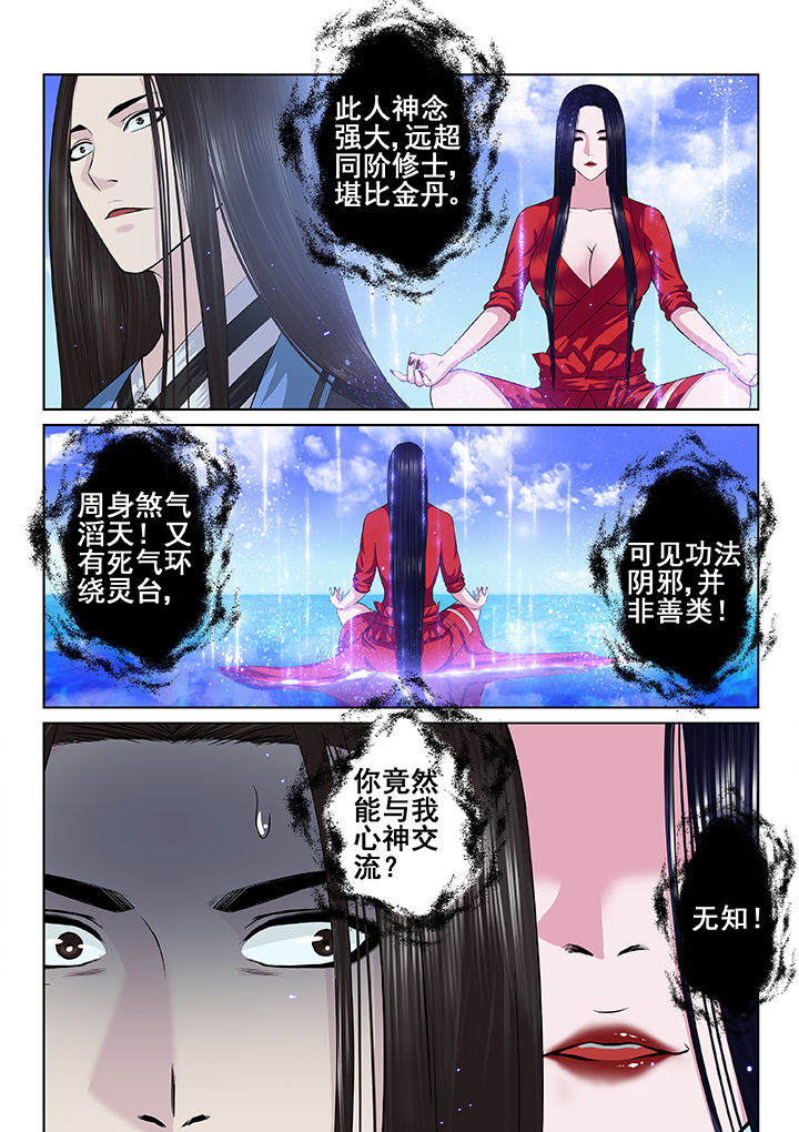 《天清》漫画最新章节第39章：免费下拉式在线观看章节第【2】张图片