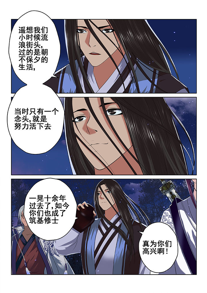 《天清》漫画最新章节第40章：免费下拉式在线观看章节第【3】张图片