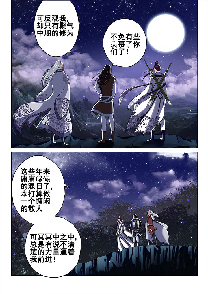 《天清》漫画最新章节第40章：免费下拉式在线观看章节第【2】张图片