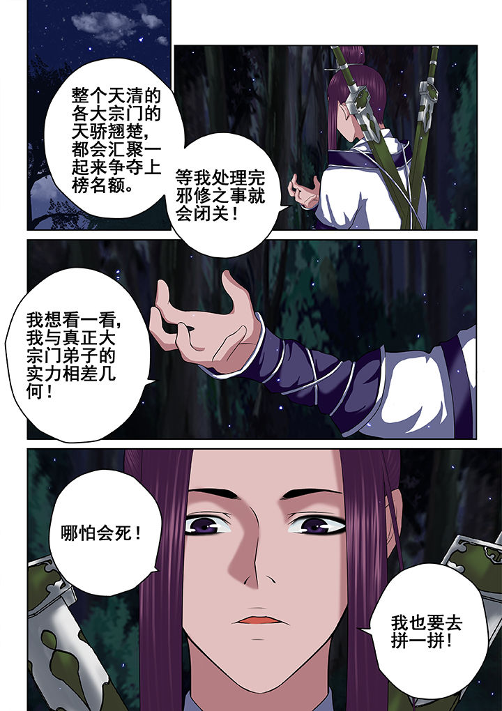 《天清》漫画最新章节第41章：免费下拉式在线观看章节第【2】张图片