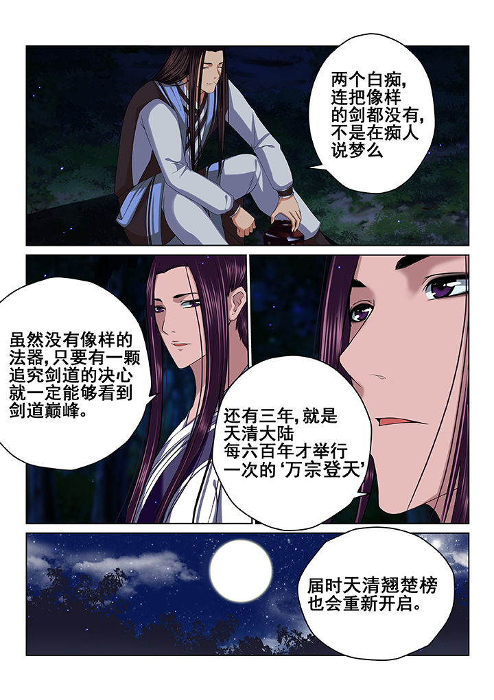 《天清》漫画最新章节第41章：免费下拉式在线观看章节第【3】张图片